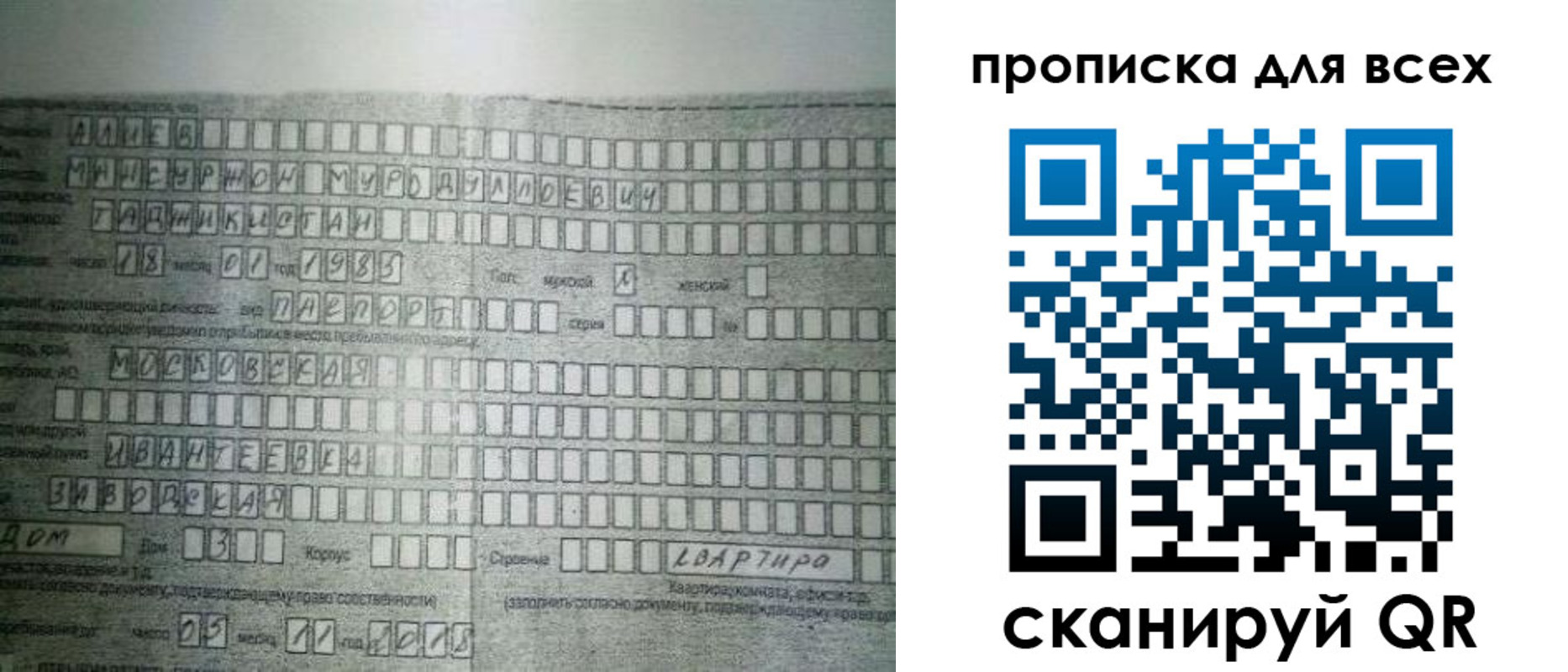 купить прописку в Абакане