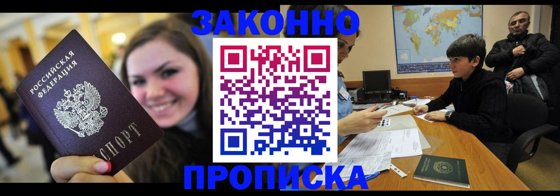 временная регистрация 2025 в Абакане