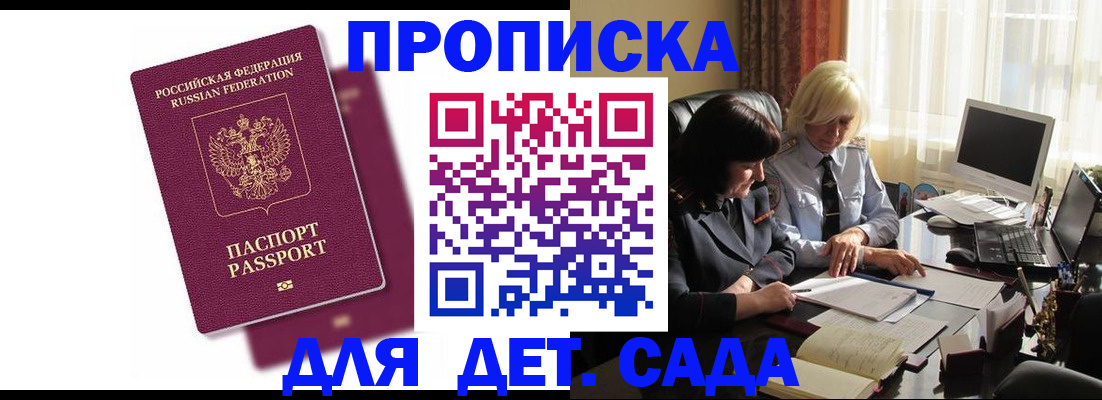 временная прописка в Абакане