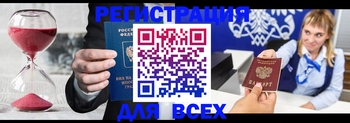 прописка в квартире в Абакане