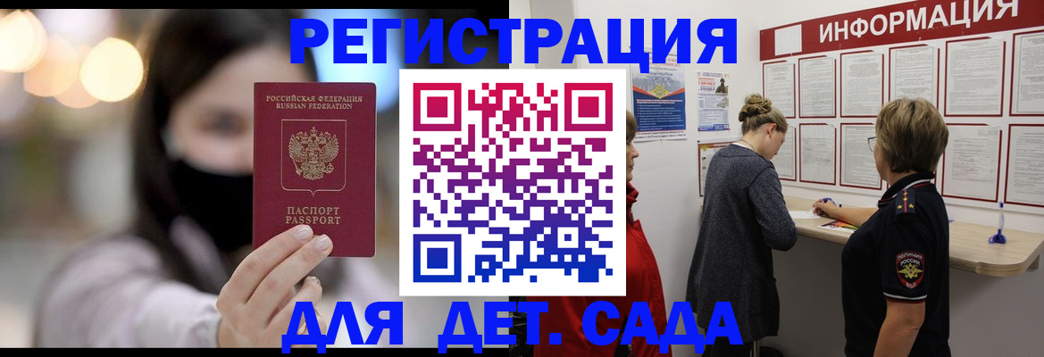 прописка в Абакане