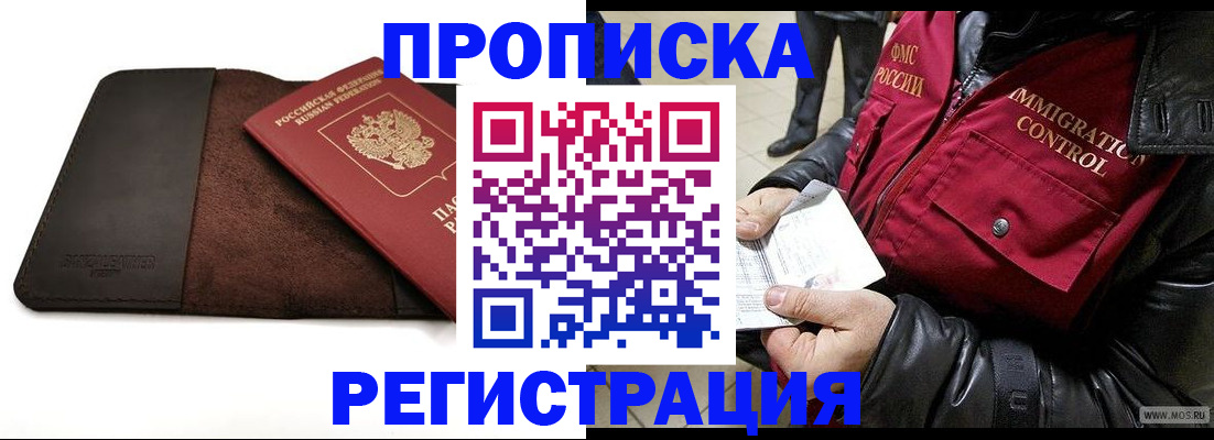 регистрация в Абакане