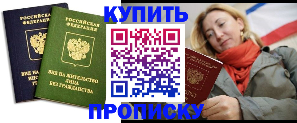 прописка для кредита в Абакане