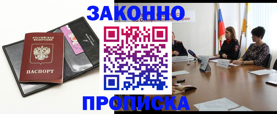 временная регистрация для всех в Абакане