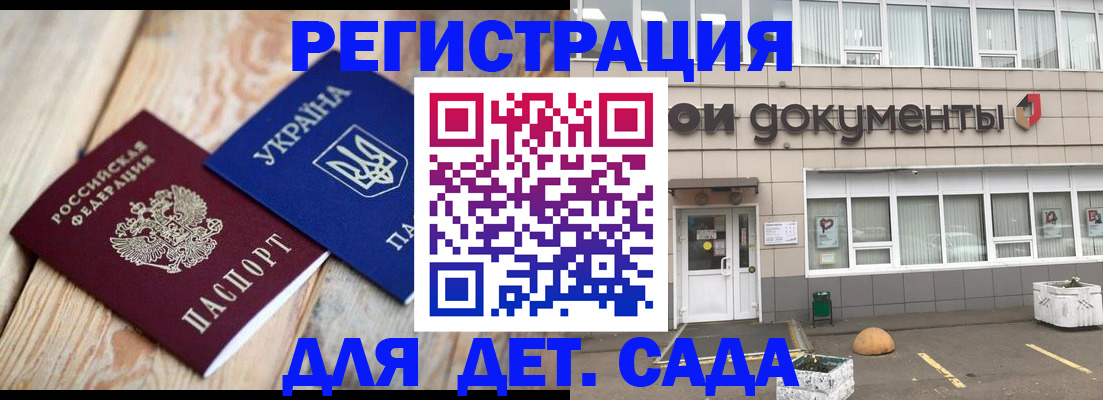временная прописка в Абакане