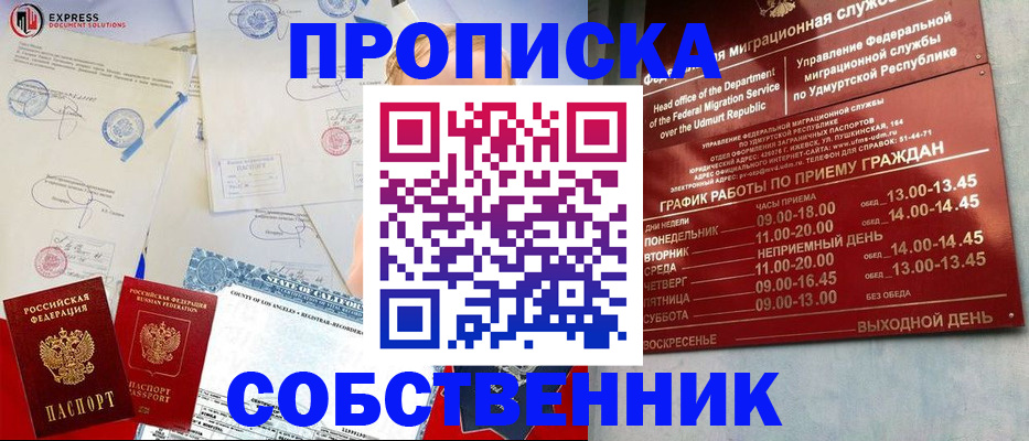 временная регистрация в квартире в Абакане