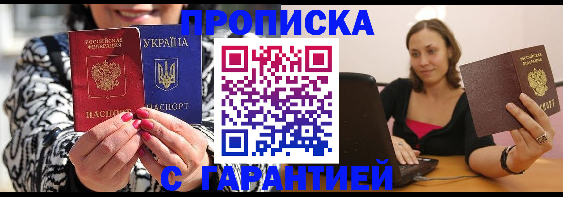 временная регистрация недорого в Абакане
