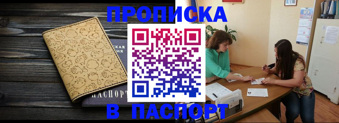 временная регистрация для всех в Абакане